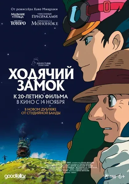 Постер Ходячий замок